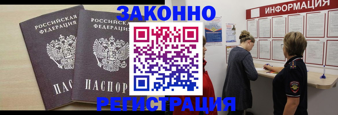 прописка поиск в Донецке