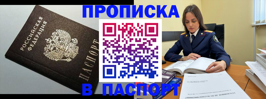 временная регистрация для школы в Донецке
