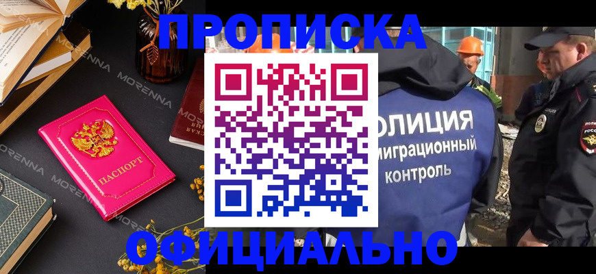 временная регистрация недорого в Донецке