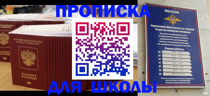 прописка ребенка в Донецке
