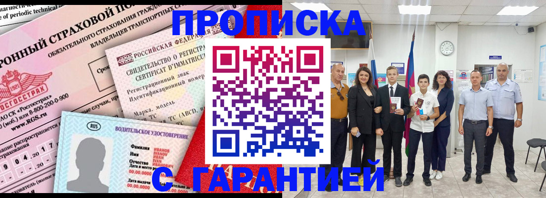 прописка в квартире в Донецке